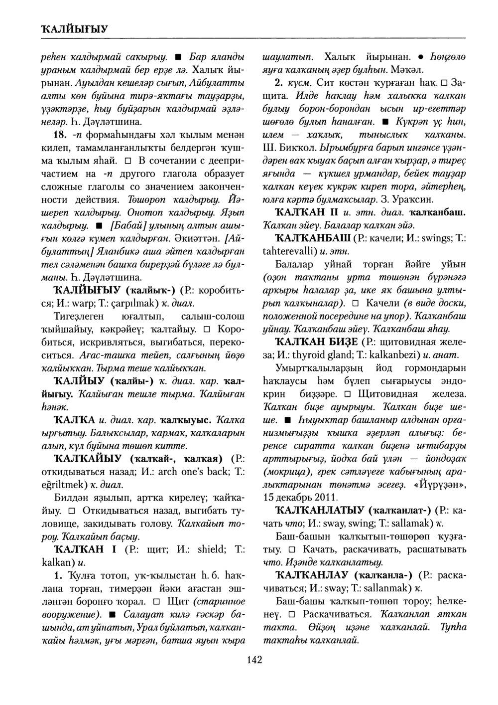 Башҡорт теленең академик һүҙлеге. Том V