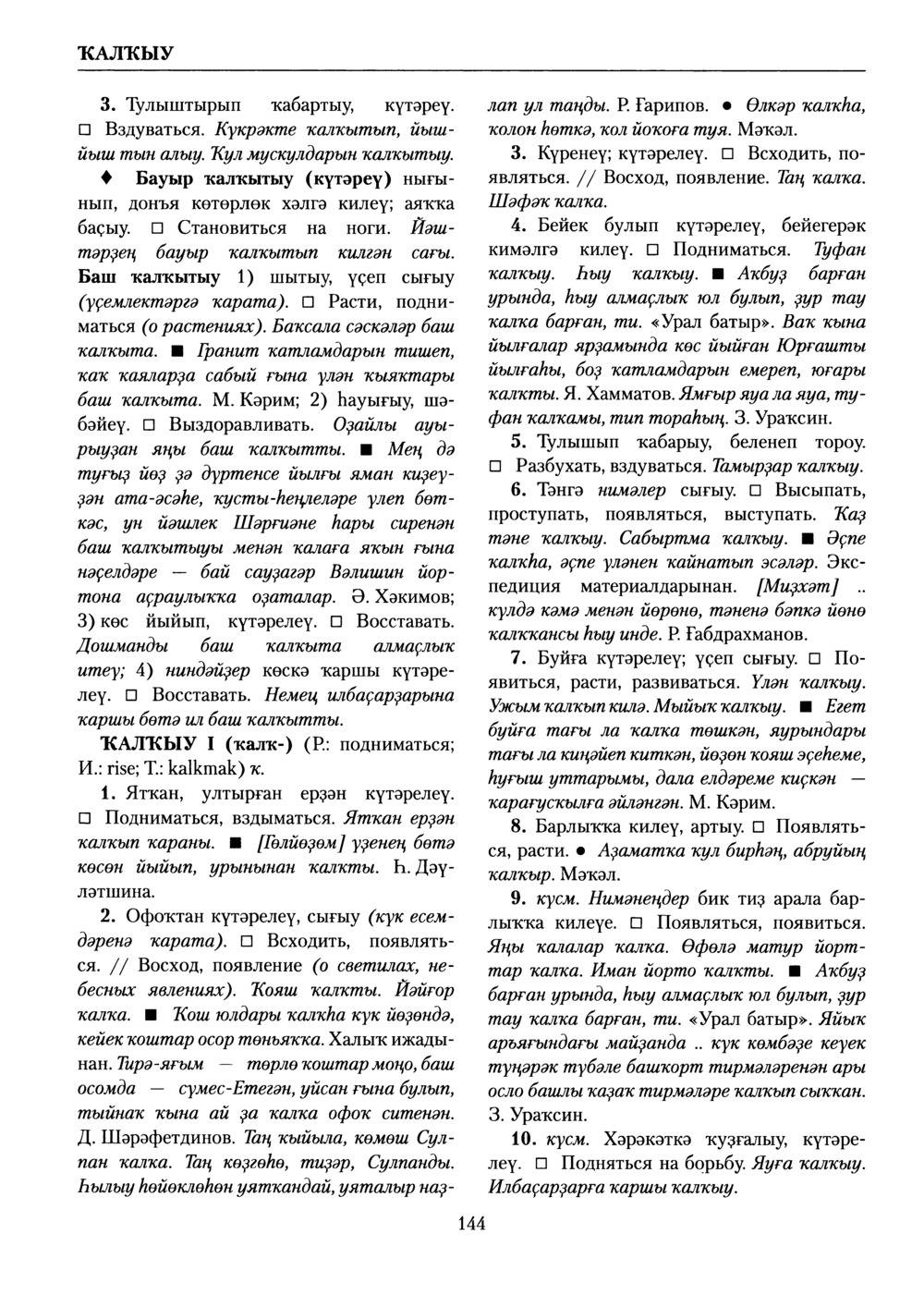 Башҡорт теленең академик һүҙлеге. Том V