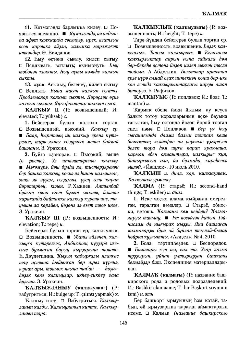 Башҡорт теленең академик һүҙлеге. Том V