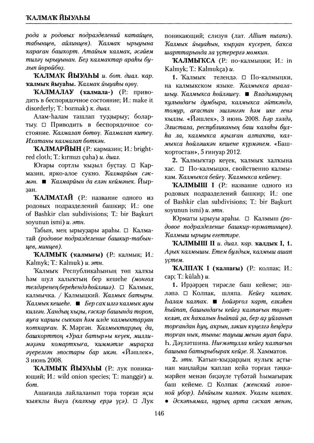 Башҡорт теленең академик һүҙлеге. Том V