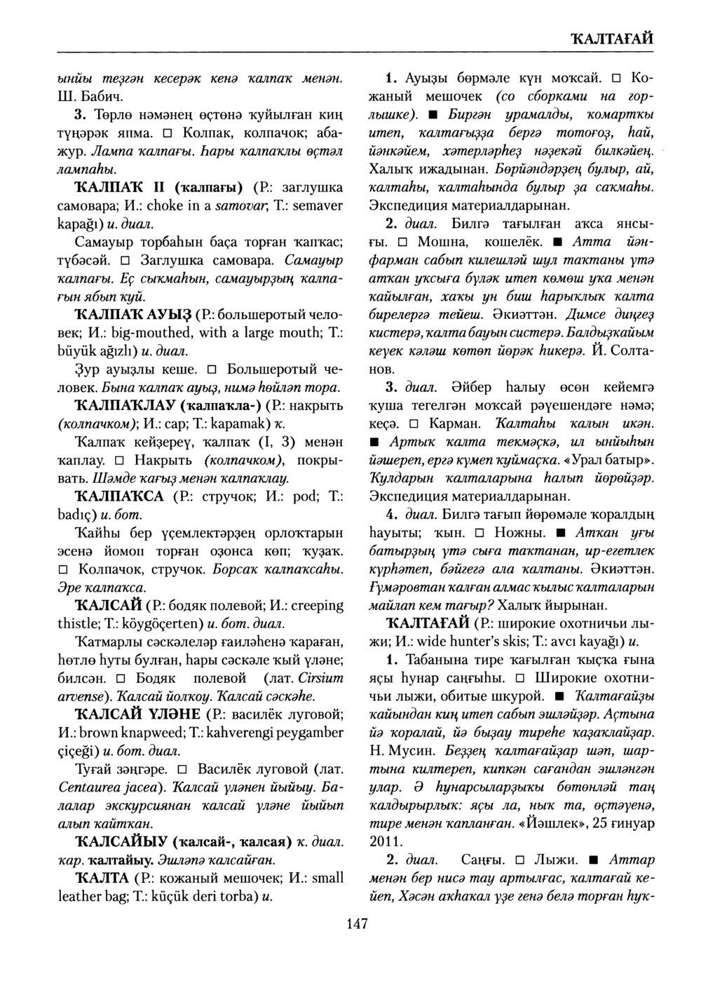 Башҡорт теленең академик һүҙлеге. Том V
