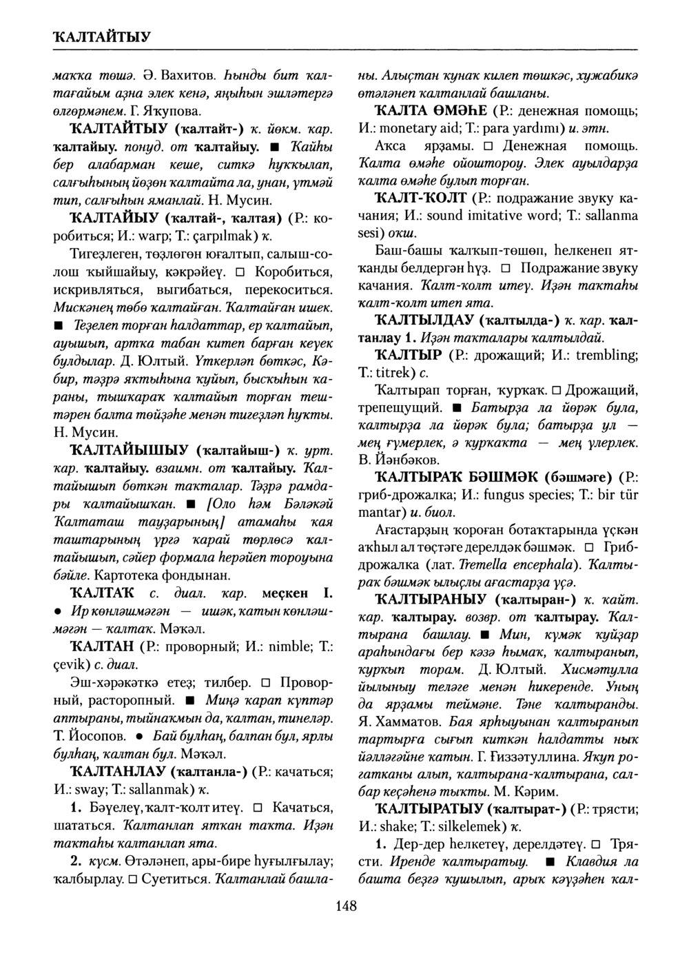 Башҡорт теленең академик һүҙлеге. Том V