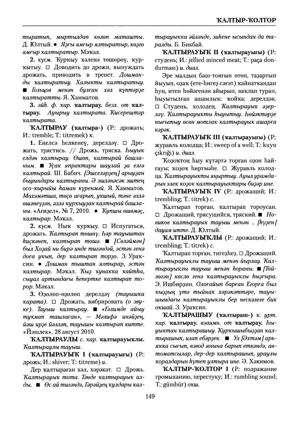 Башҡорт теленең академик һүҙлеге. Том V