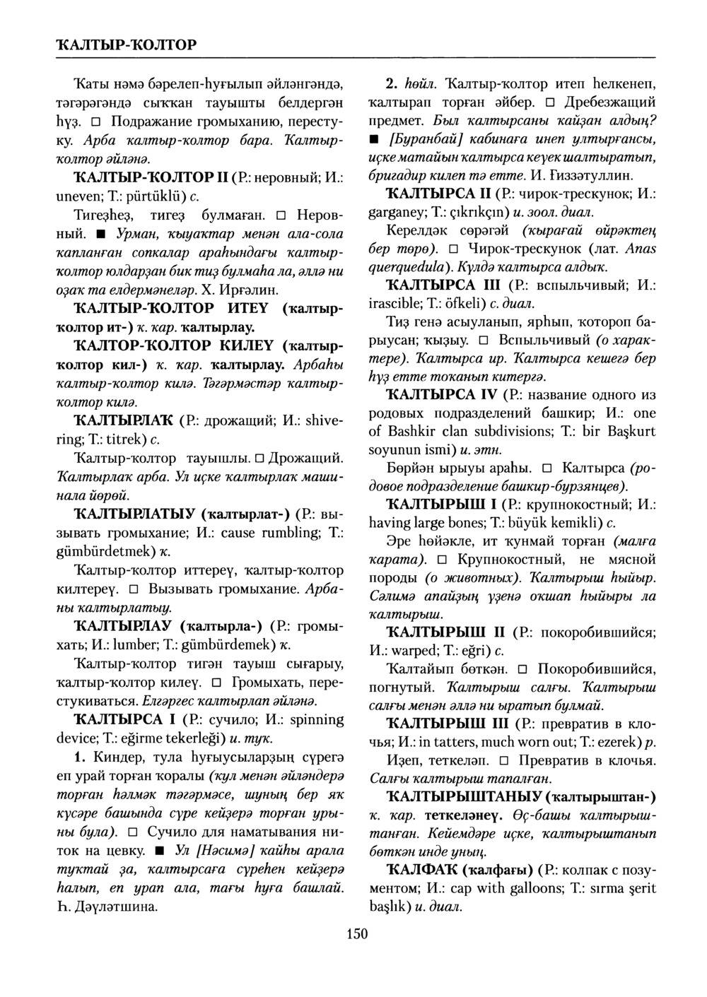 Башҡорт теленең академик һүҙлеге. Том V