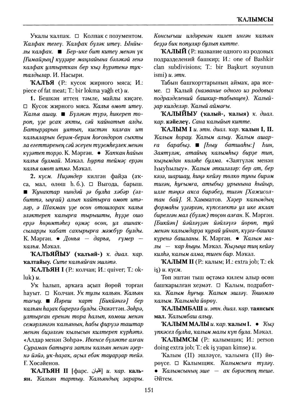 Башҡорт теленең академик һүҙлеге. Том V