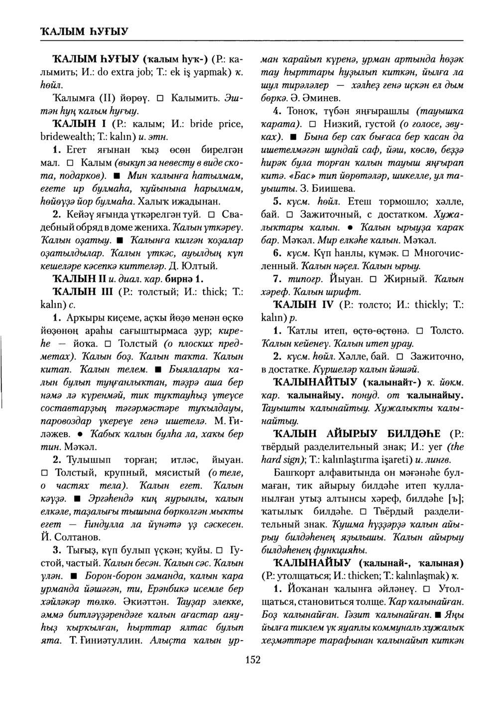 Башҡорт теленең академик һүҙлеге. Том V