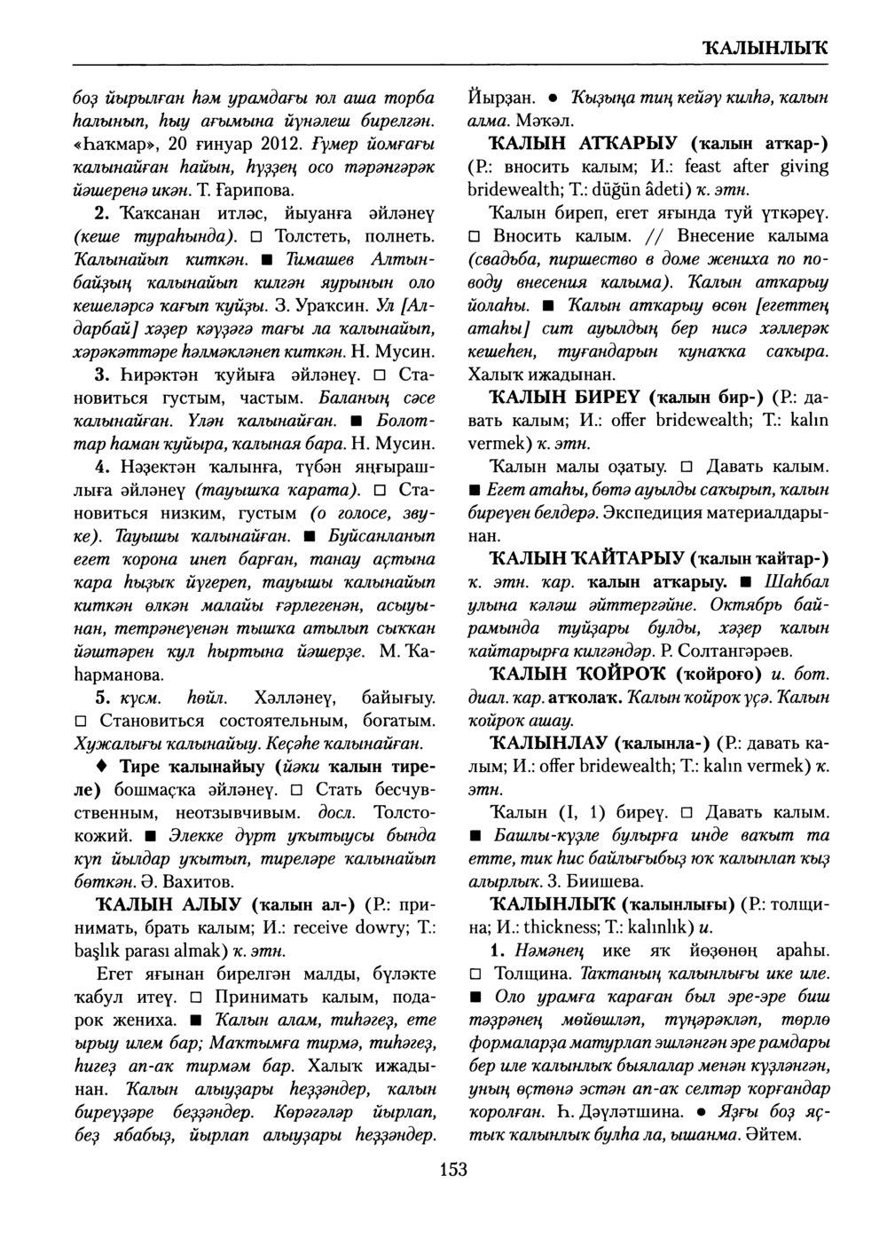 Башҡорт теленең академик һүҙлеге. Том V