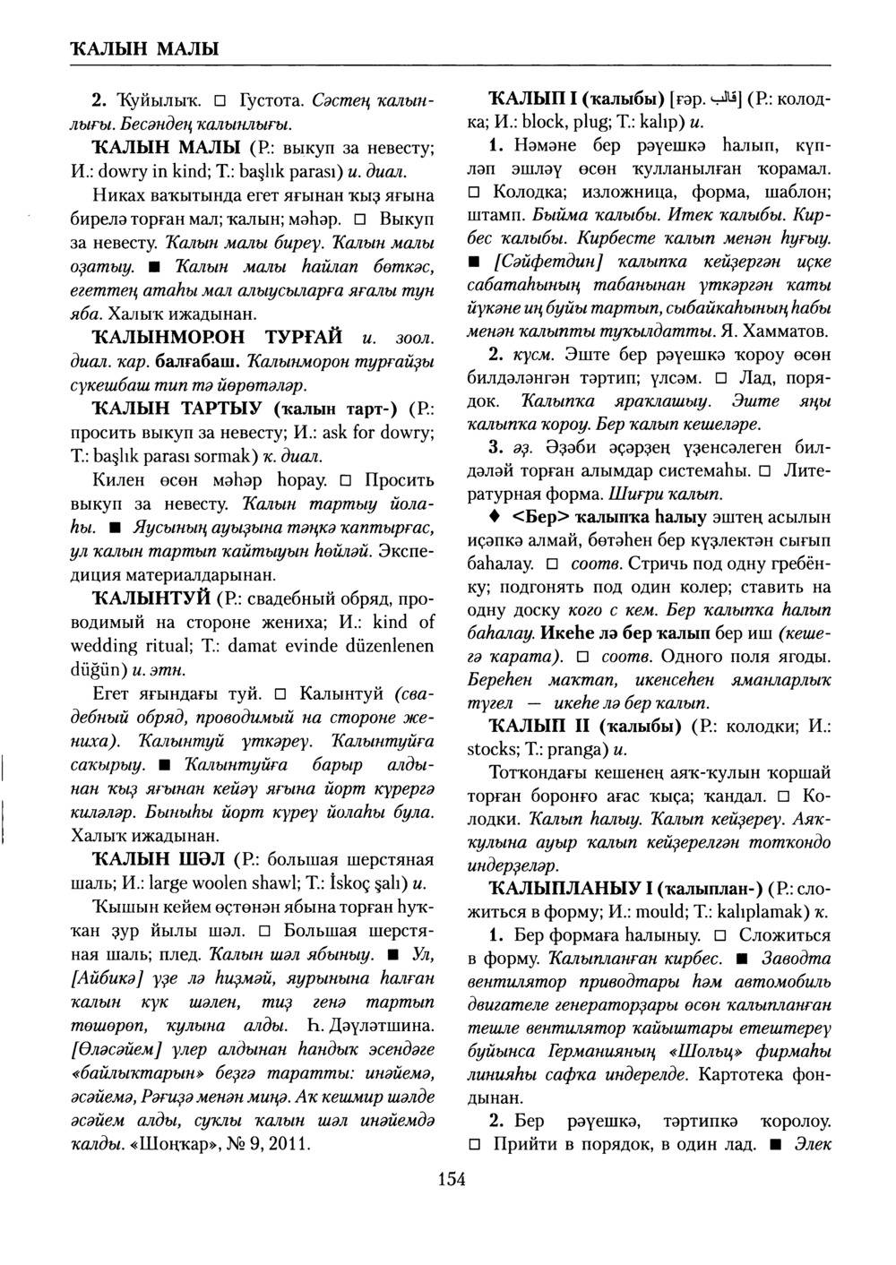 Башҡорт теленең академик һүҙлеге. Том V