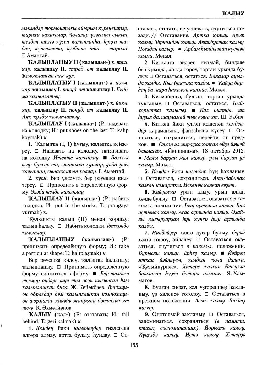Башҡорт теленең академик һүҙлеге. Том V