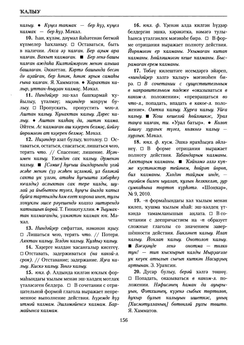 Башҡорт теленең академик һүҙлеге. Том V