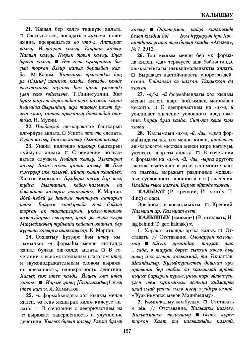 Башҡорт теленең академик һүҙлеге. Том V