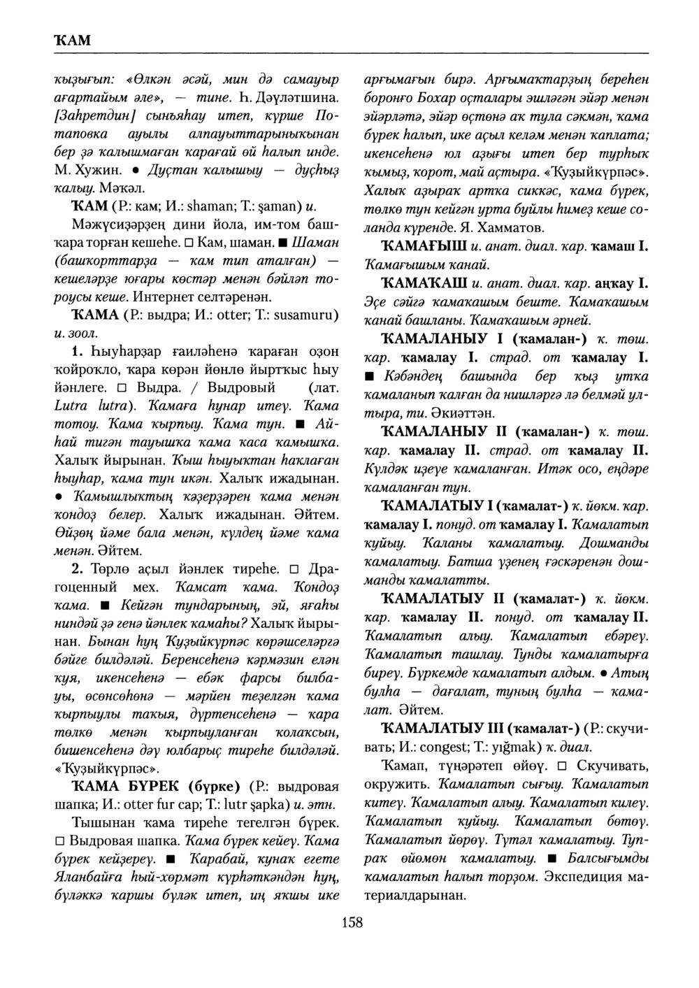 Башҡорт теленең академик һүҙлеге. Том V