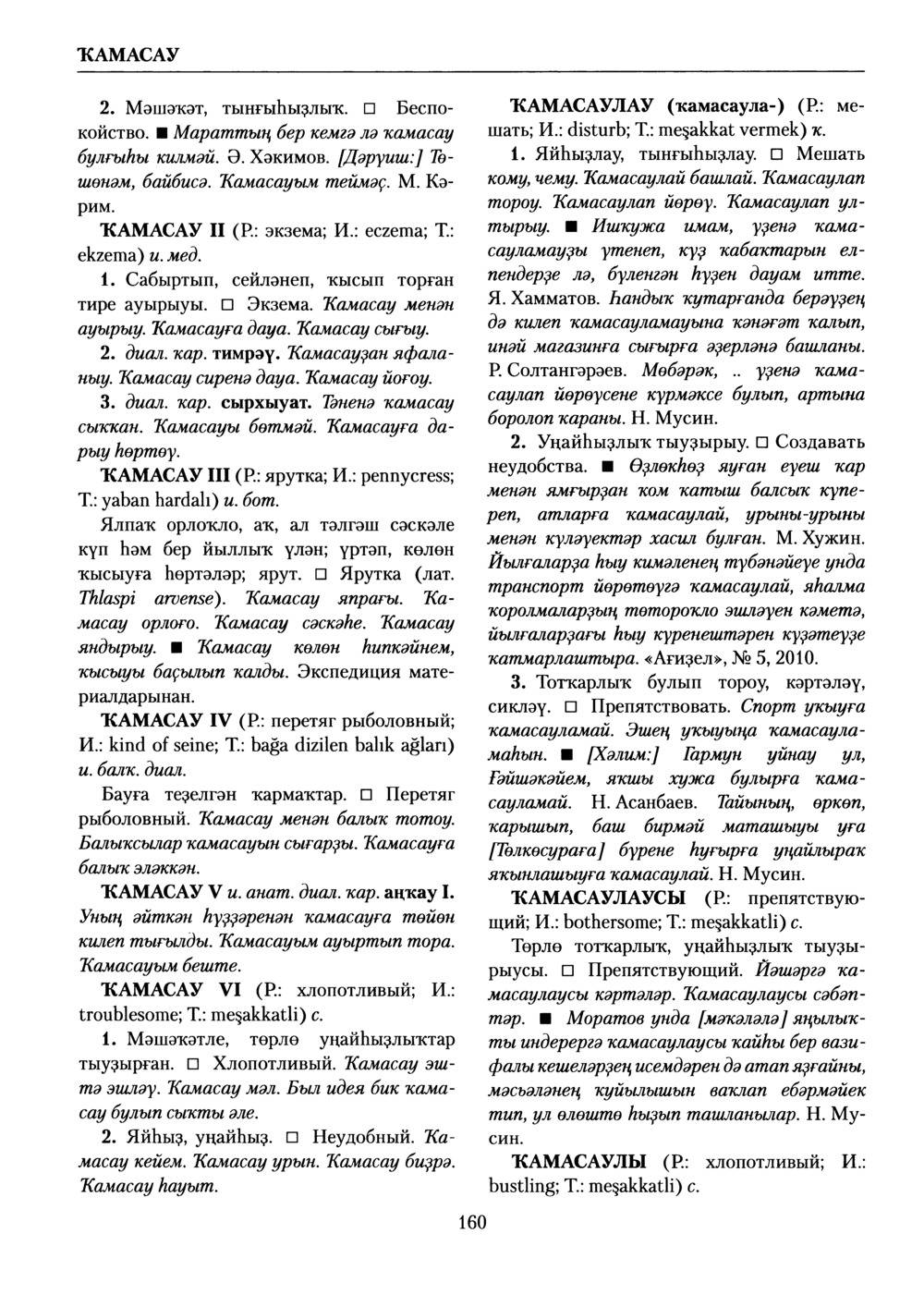 Башҡорт теленең академик һүҙлеге. Том V