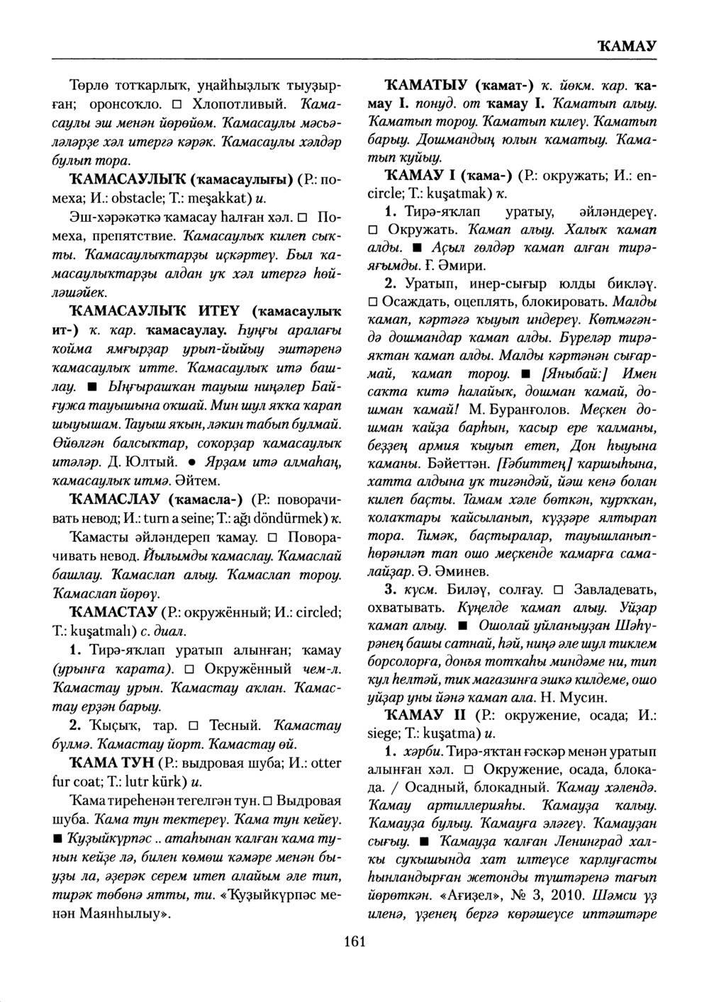 Башҡорт теленең академик һүҙлеге. Том V