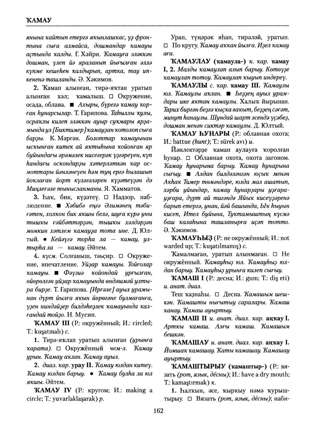 Башҡорт теленең академик һүҙлеге. Том V