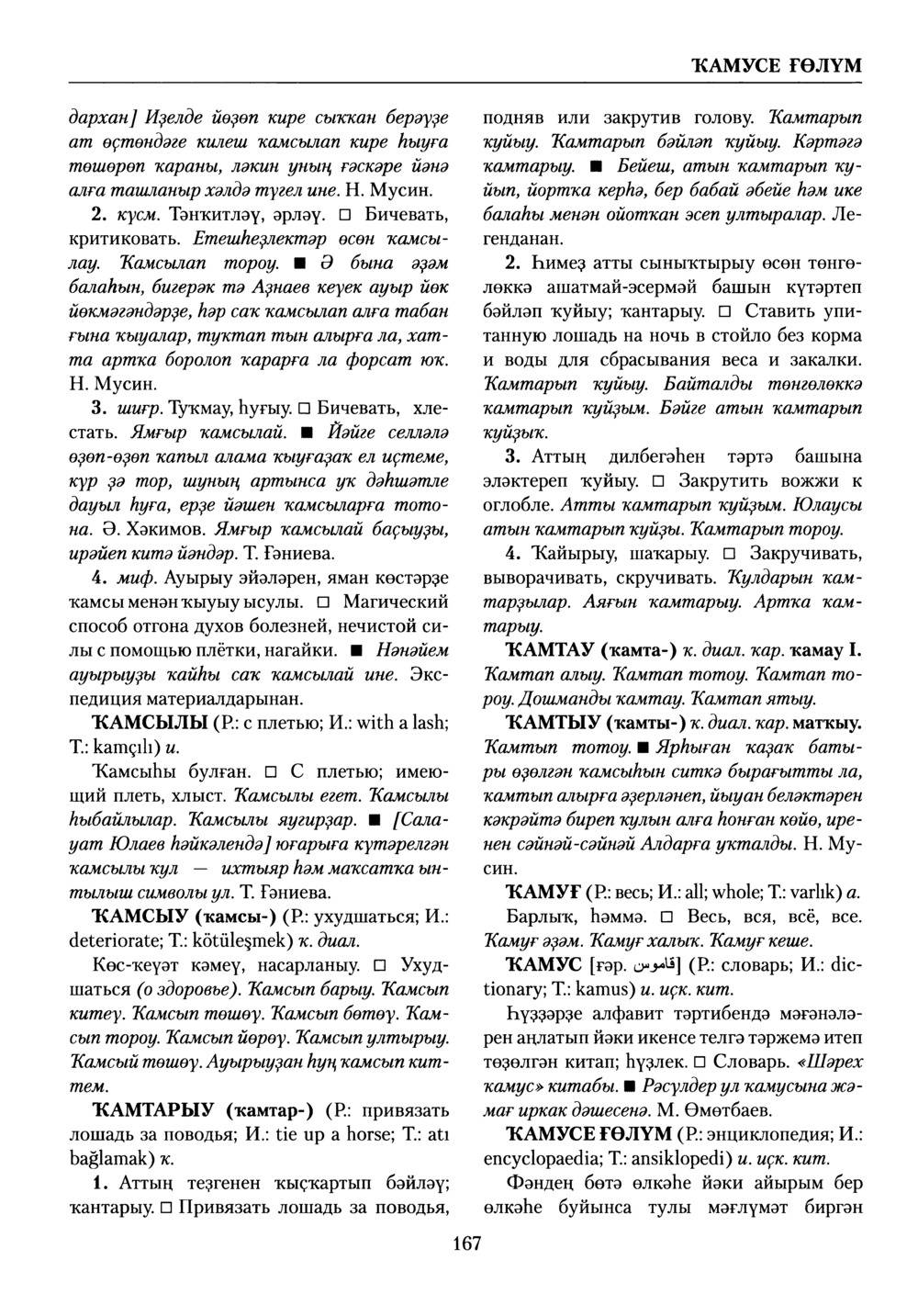 Башҡорт теленең академик һүҙлеге. Том V