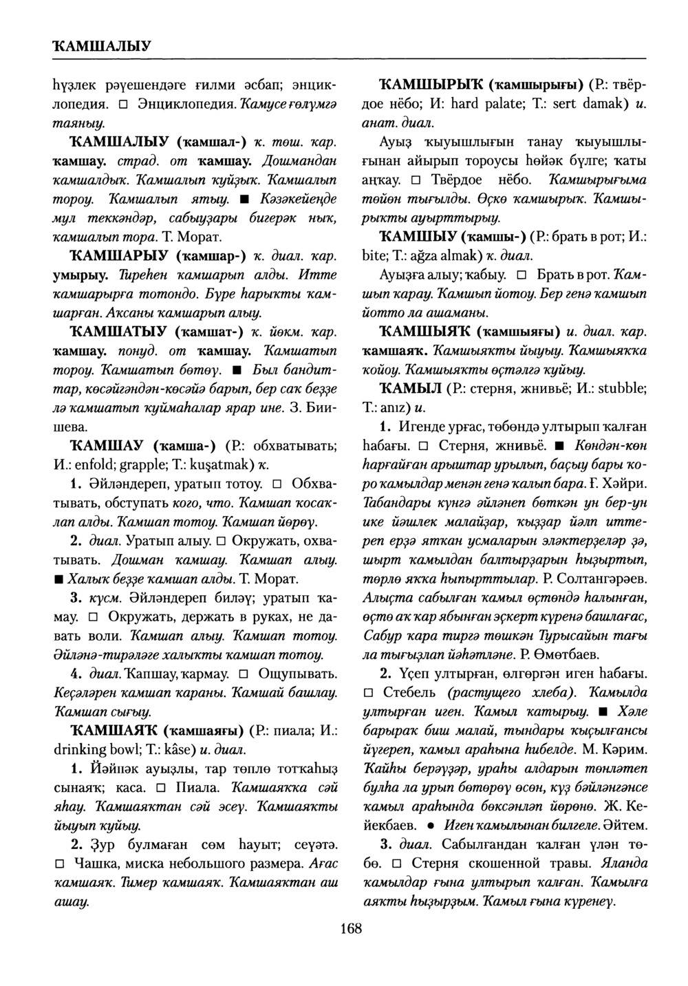 Башҡорт теленең академик һүҙлеге. Том V