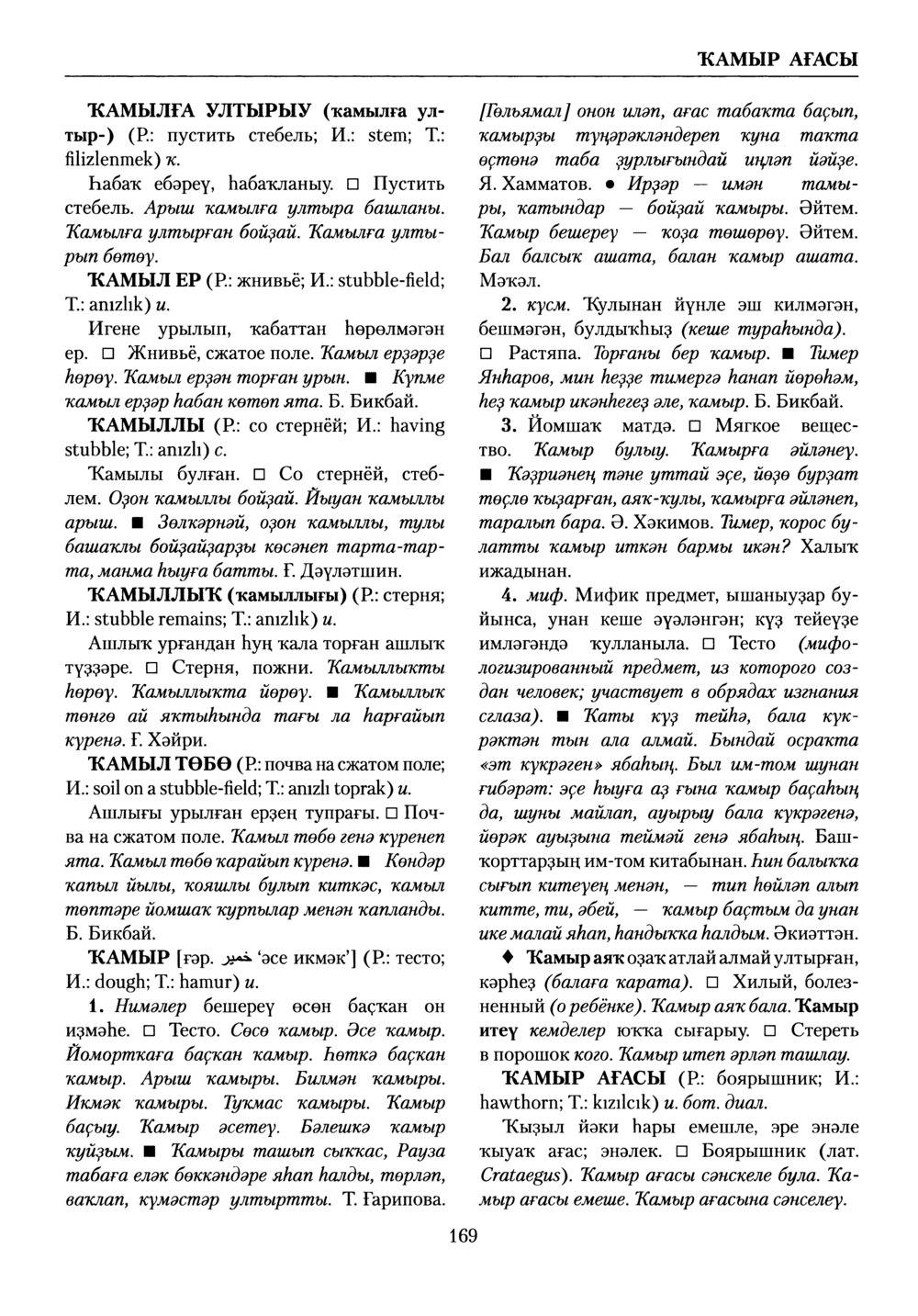 Башҡорт теленең академик һүҙлеге. Том V