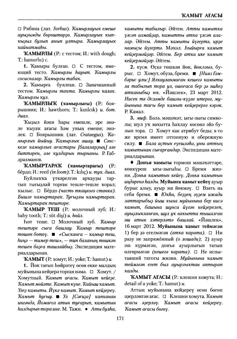 Башҡорт теленең академик һүҙлеге. Том V