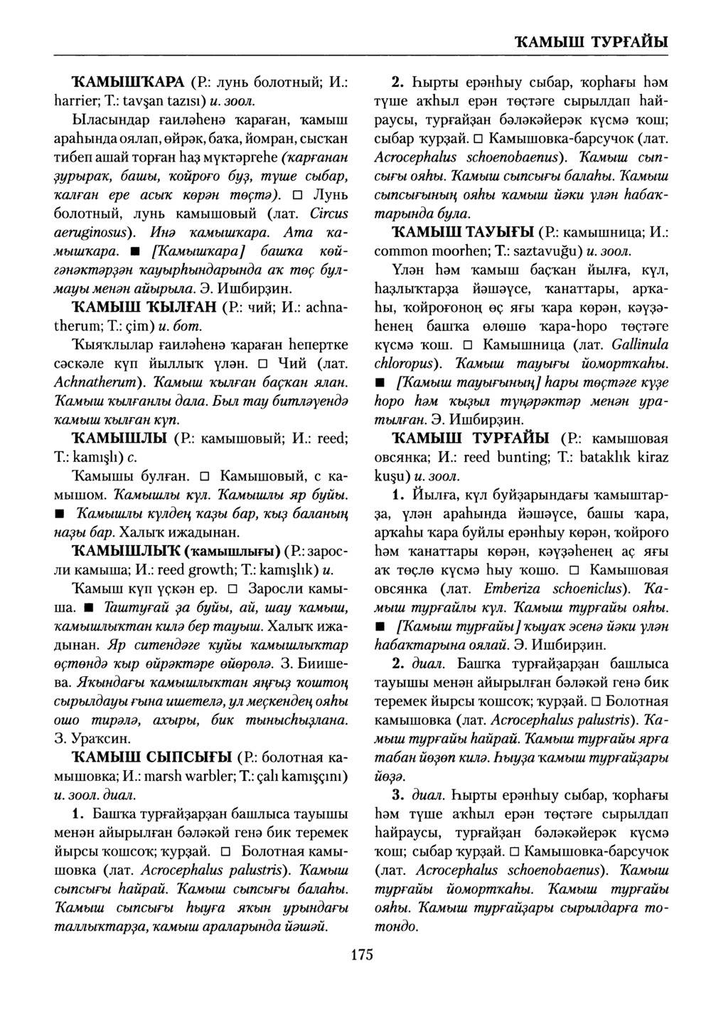 Башҡорт теленең академик һүҙлеге. Том V