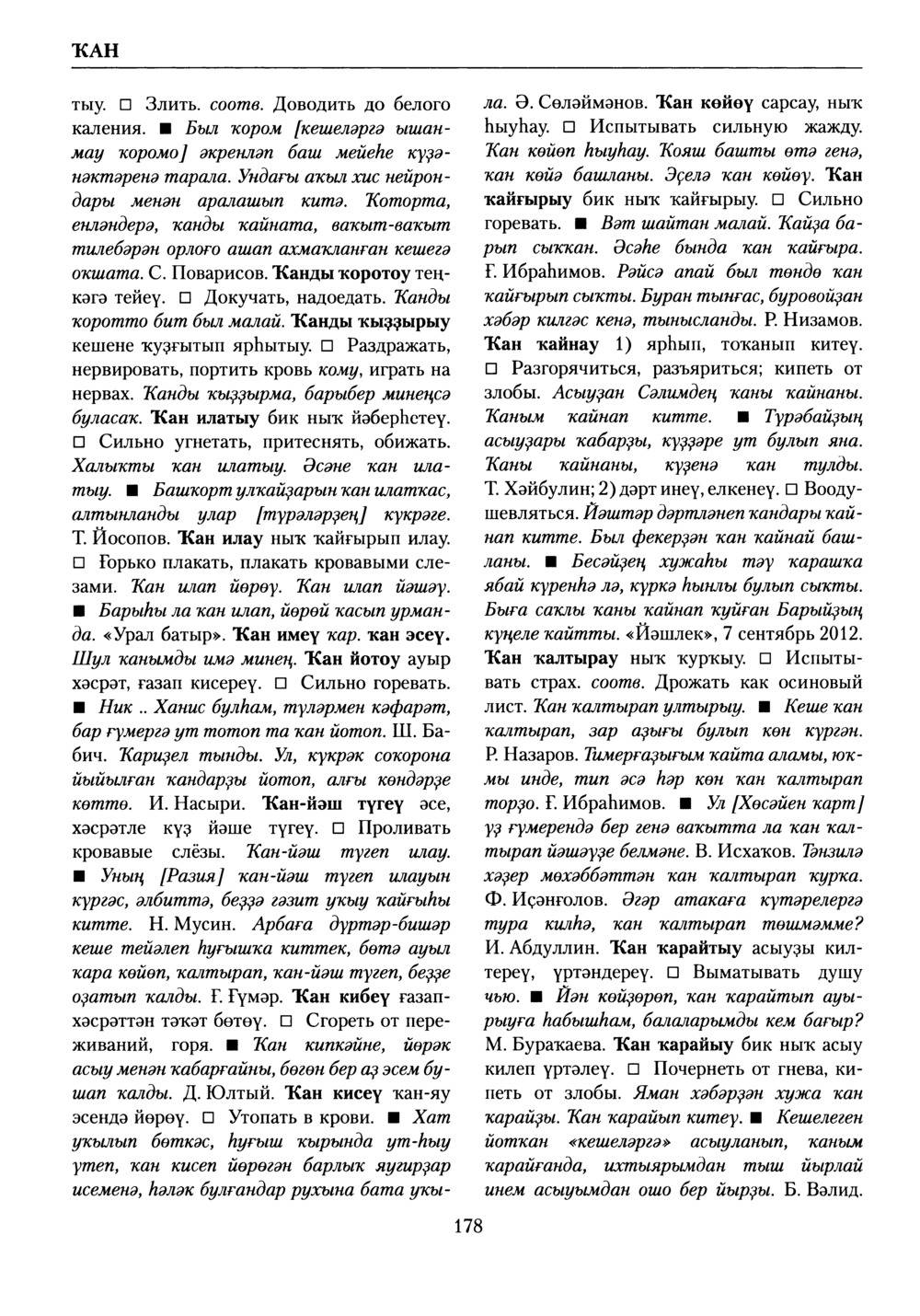 Башҡорт теленең академик һүҙлеге. Том V