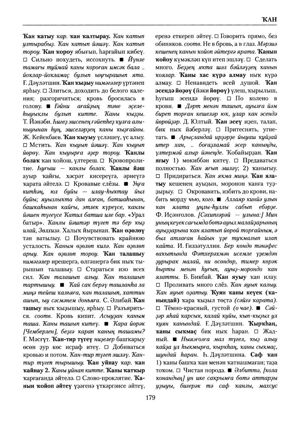 Башҡорт теленең академик һүҙлеге. Том V