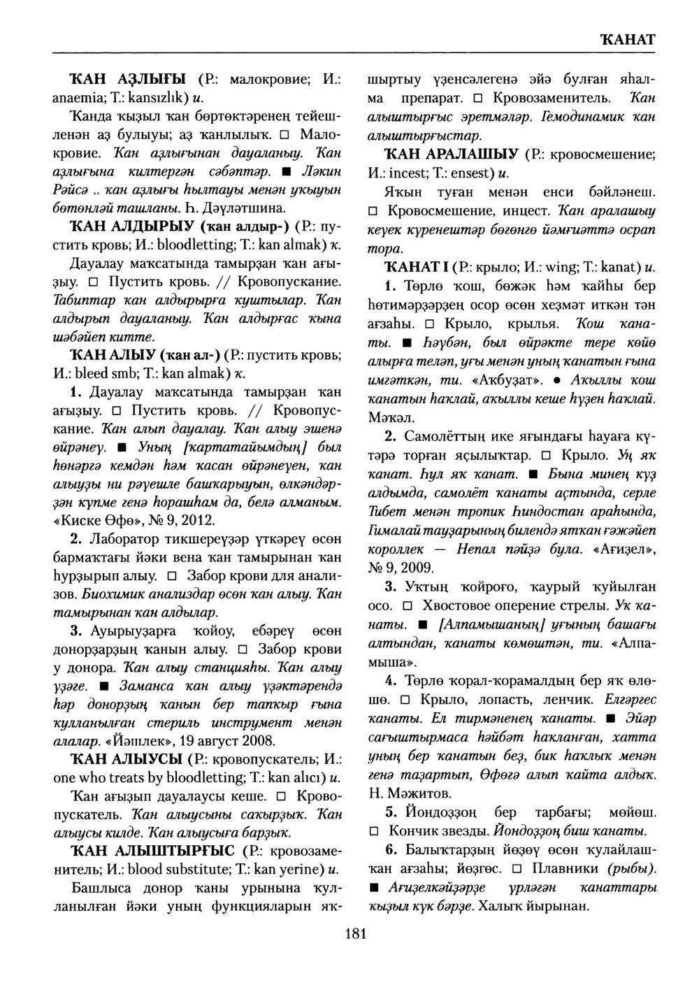 Башҡорт теленең академик һүҙлеге. Том V