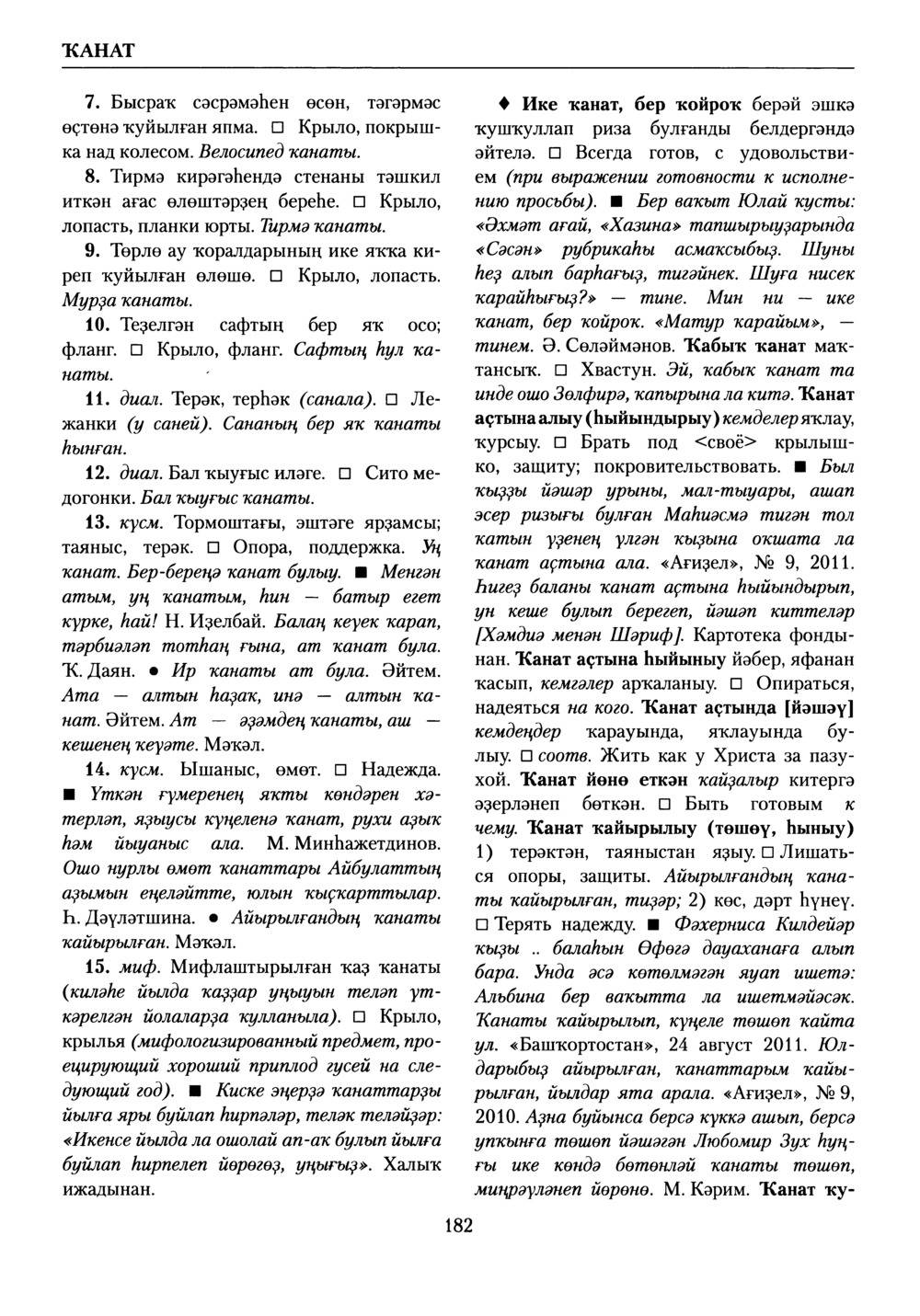Башҡорт теленең академик һүҙлеге. Том V