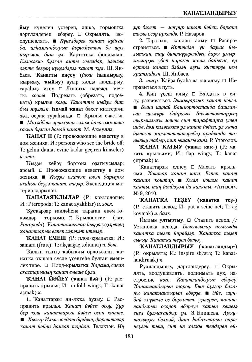 Башҡорт теленең академик һүҙлеге. Том V