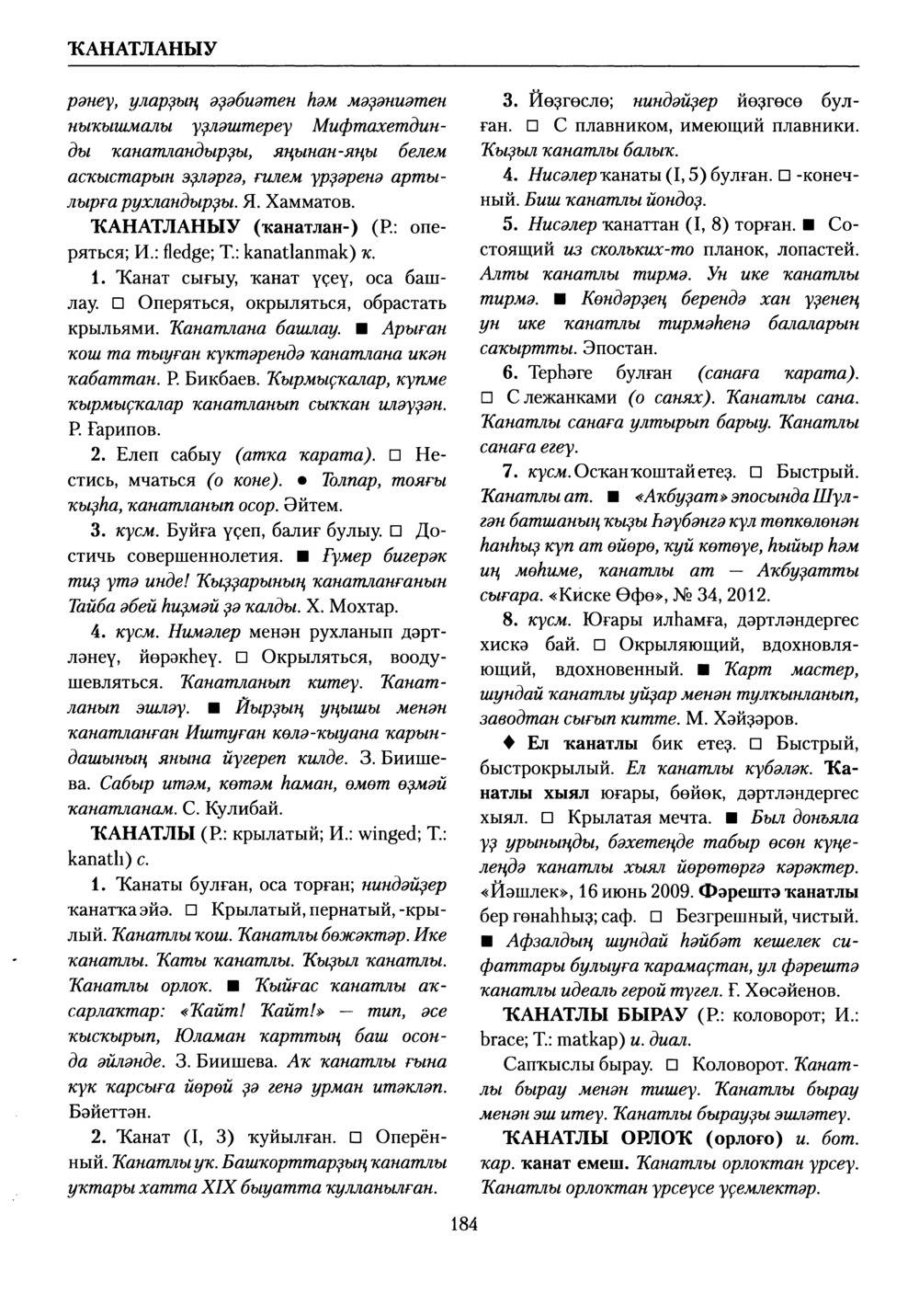 Башҡорт теленең академик һүҙлеге. Том V