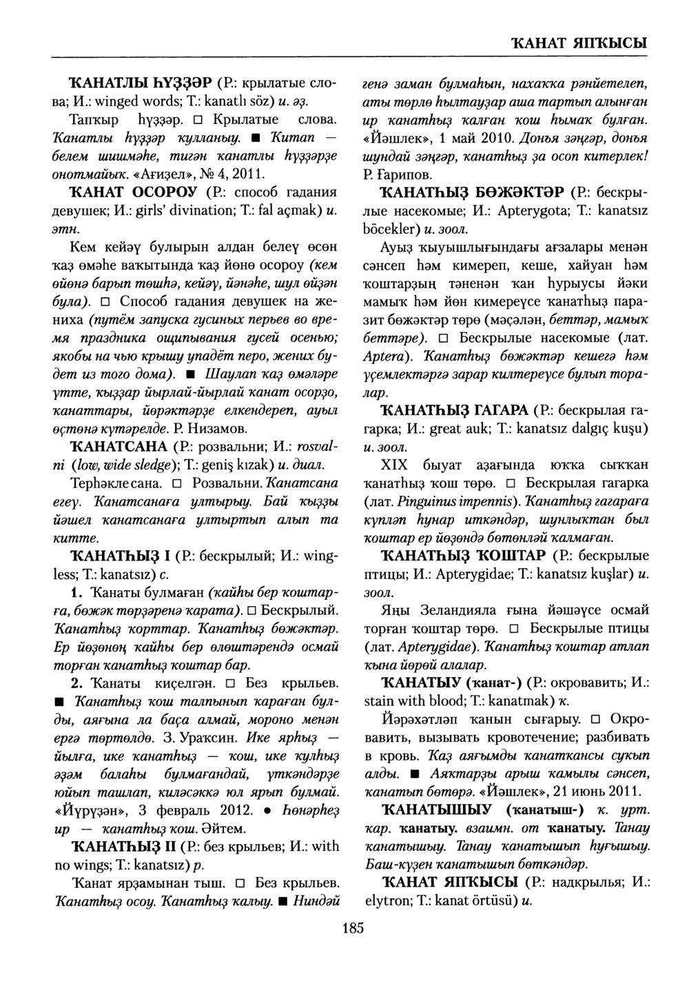 Башҡорт теленең академик һүҙлеге. Том V