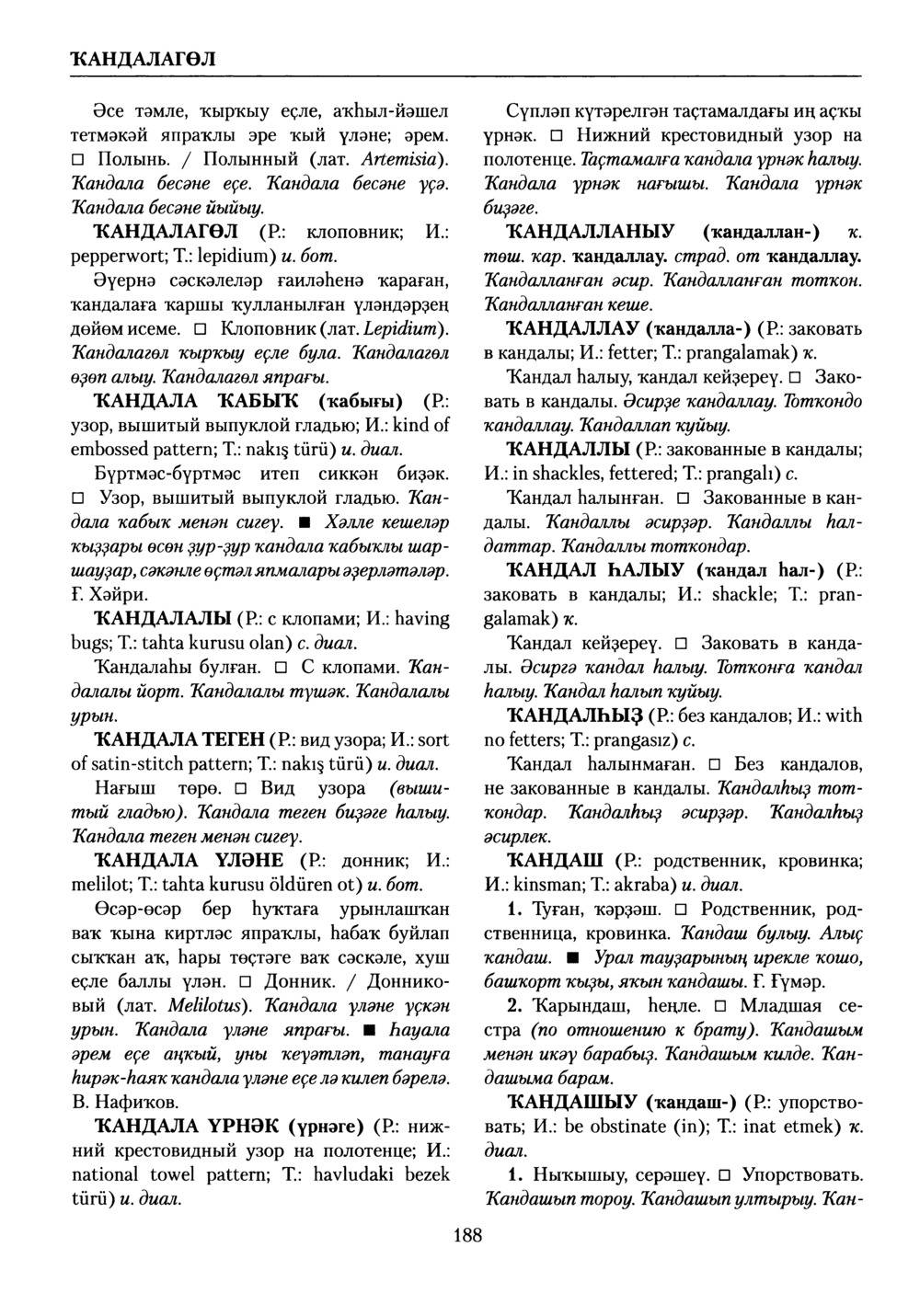 Башҡорт теленең академик һүҙлеге. Том V