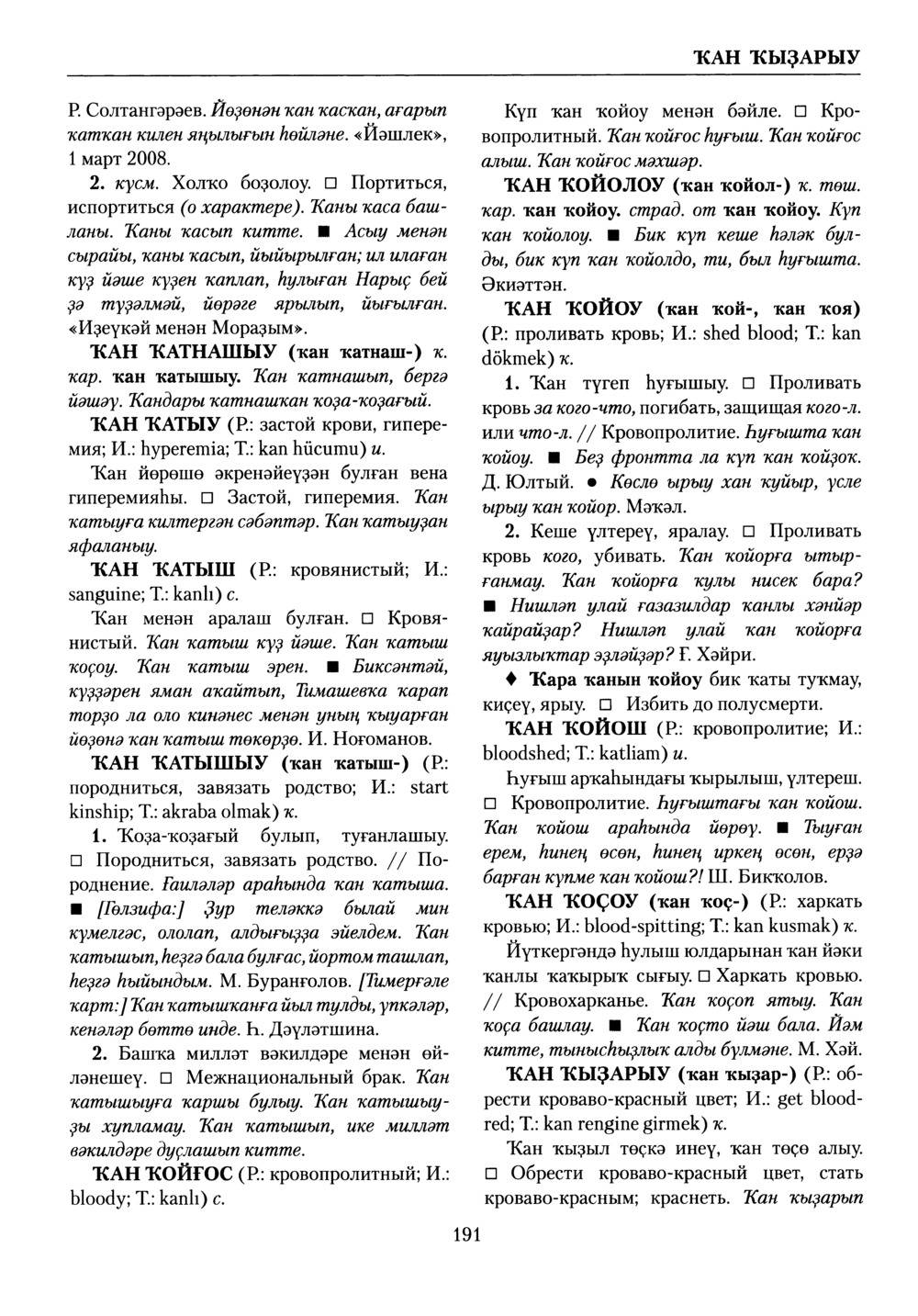 Башҡорт теленең академик һүҙлеге. Том V