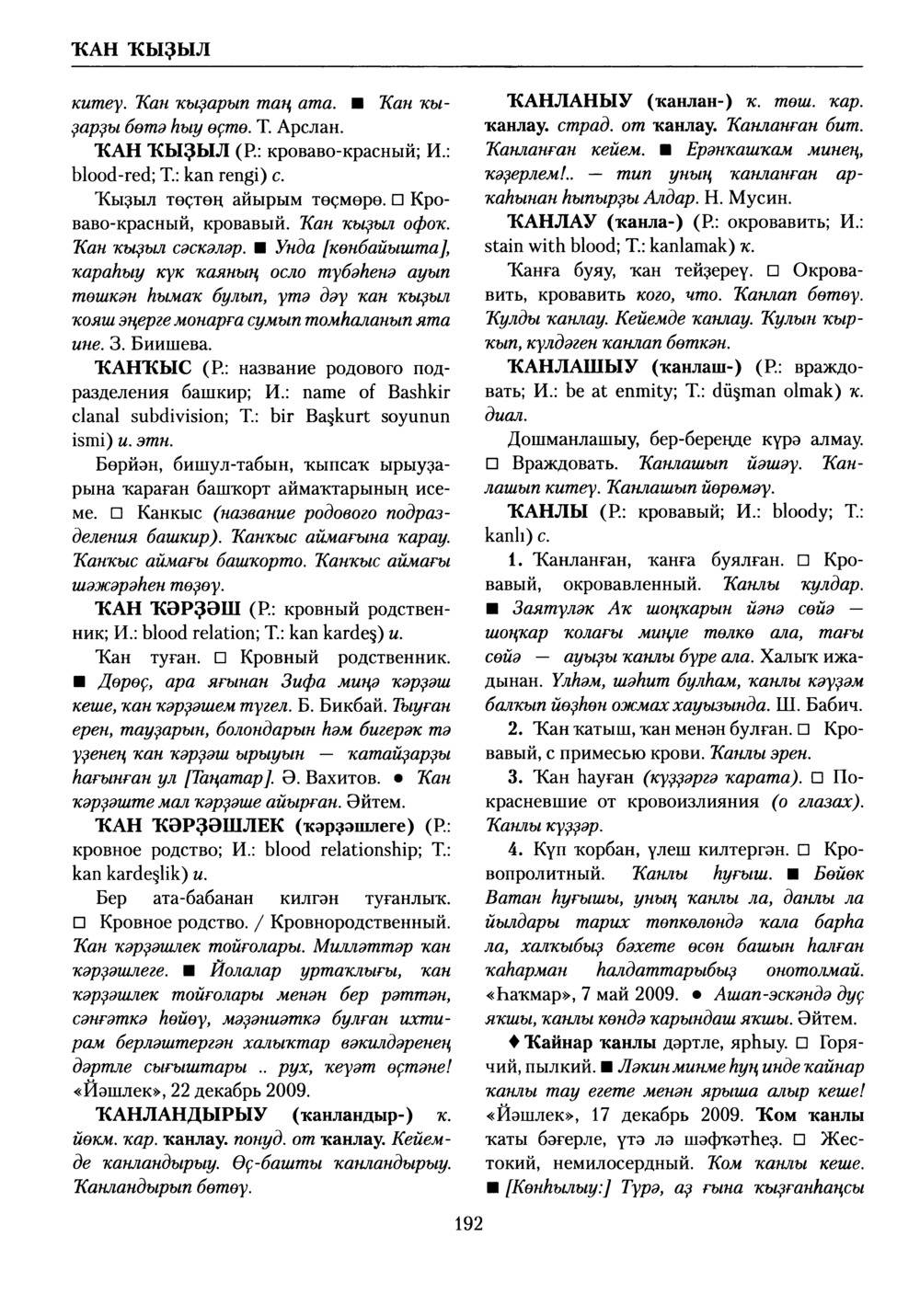 Башҡорт теленең академик һүҙлеге. Том V