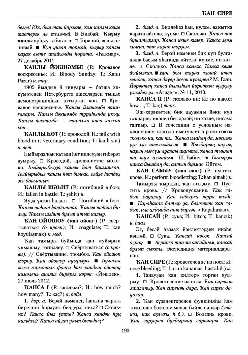Башҡорт теленең академик һүҙлеге. Том V
