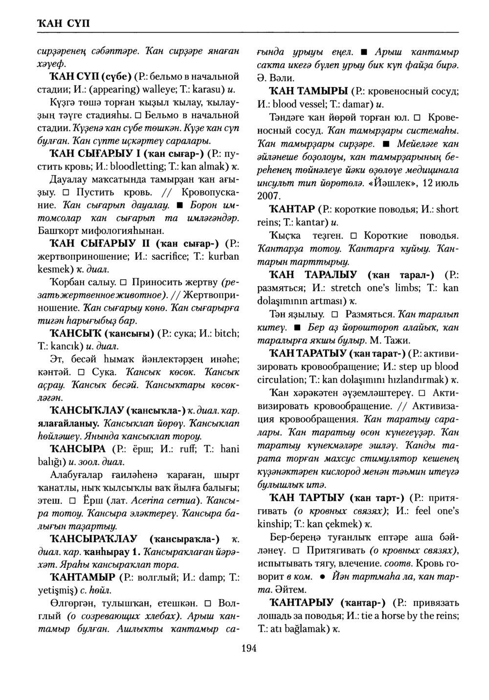 Башҡорт теленең академик һүҙлеге. Том V