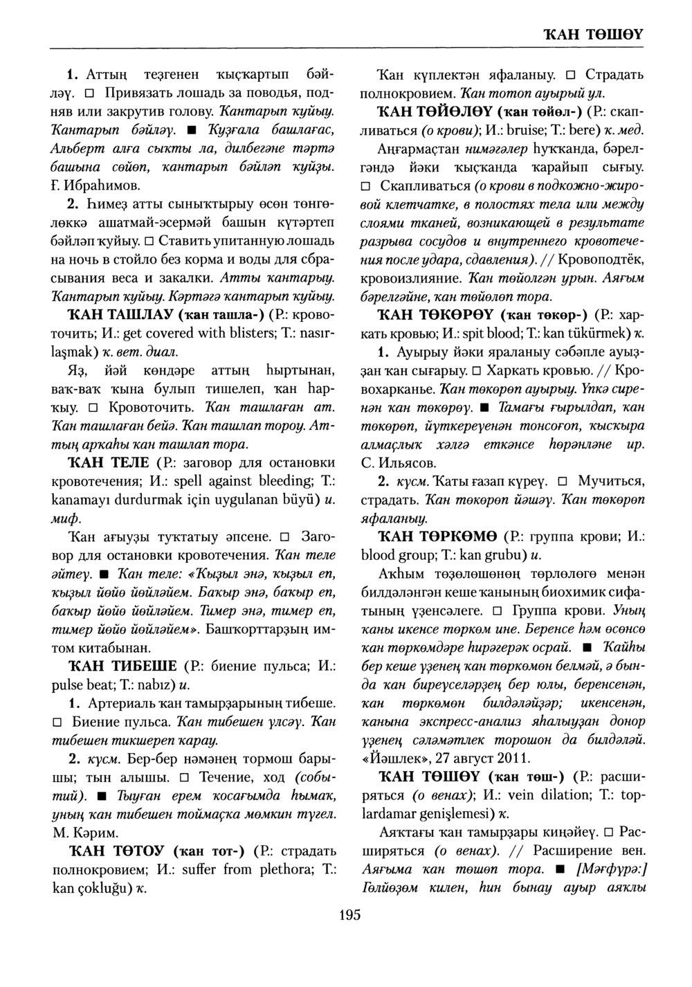 Башҡорт теленең академик һүҙлеге. Том V