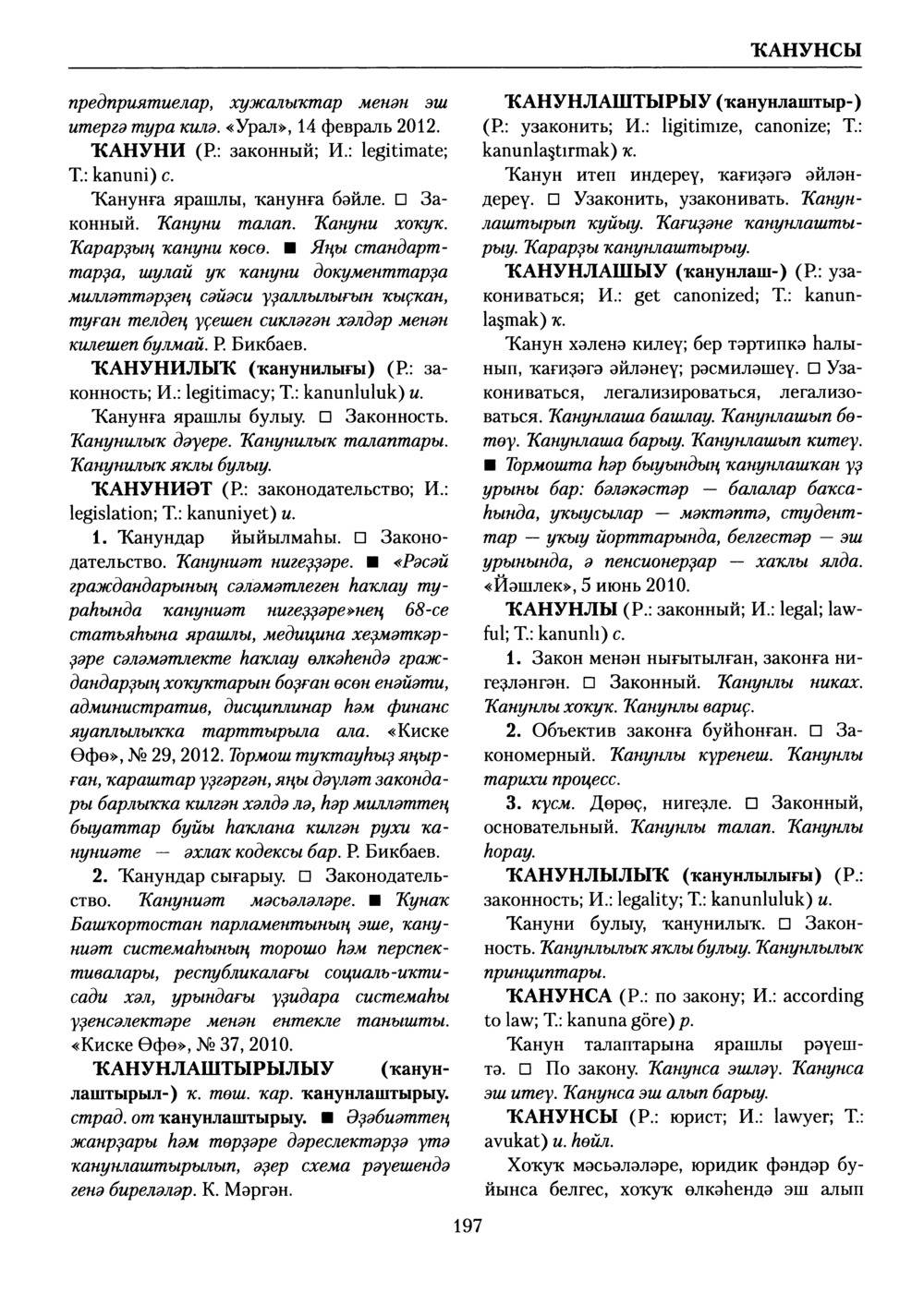 Башҡорт теленең академик һүҙлеге. Том V