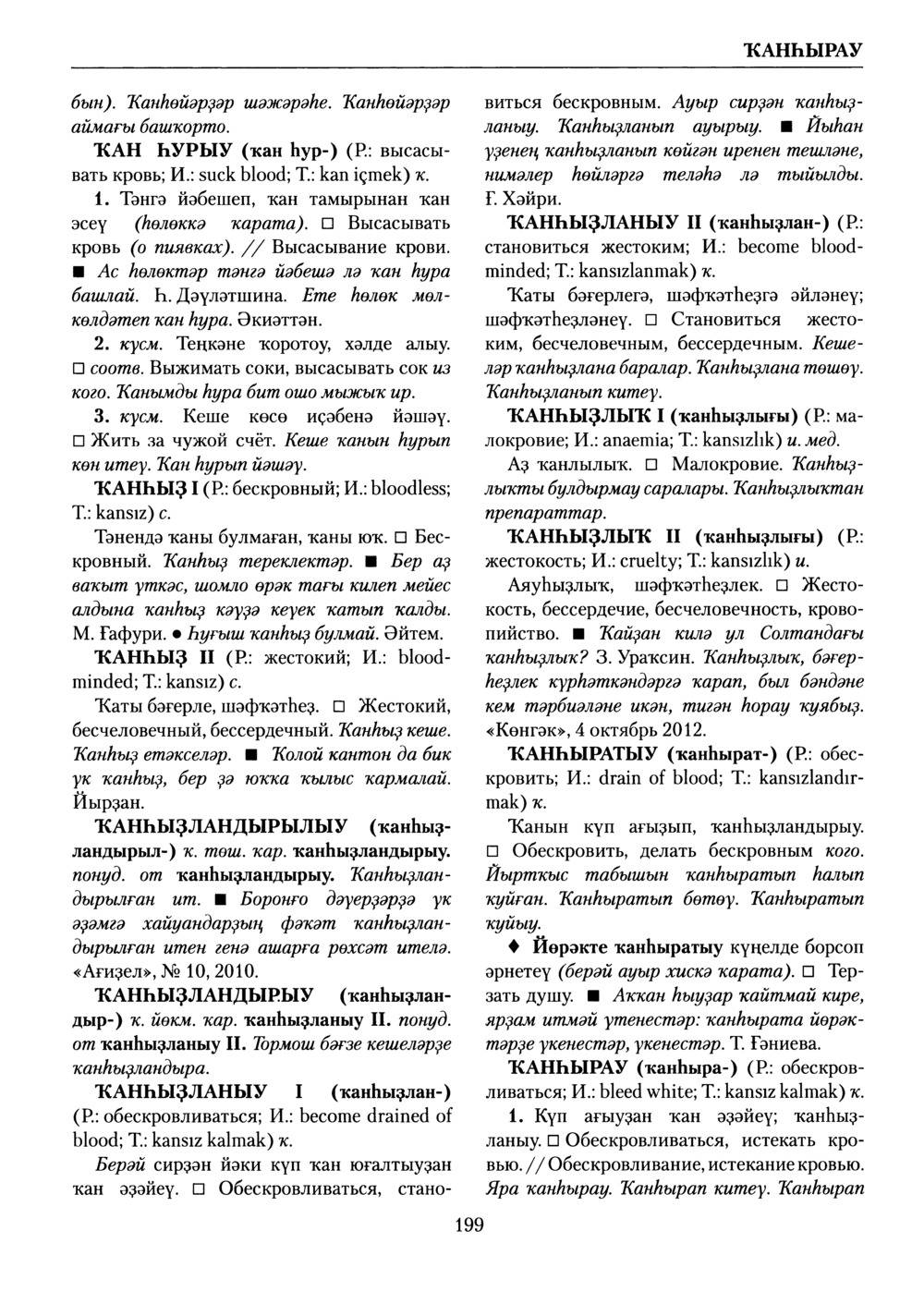 Башҡорт теленең академик һүҙлеге. Том V