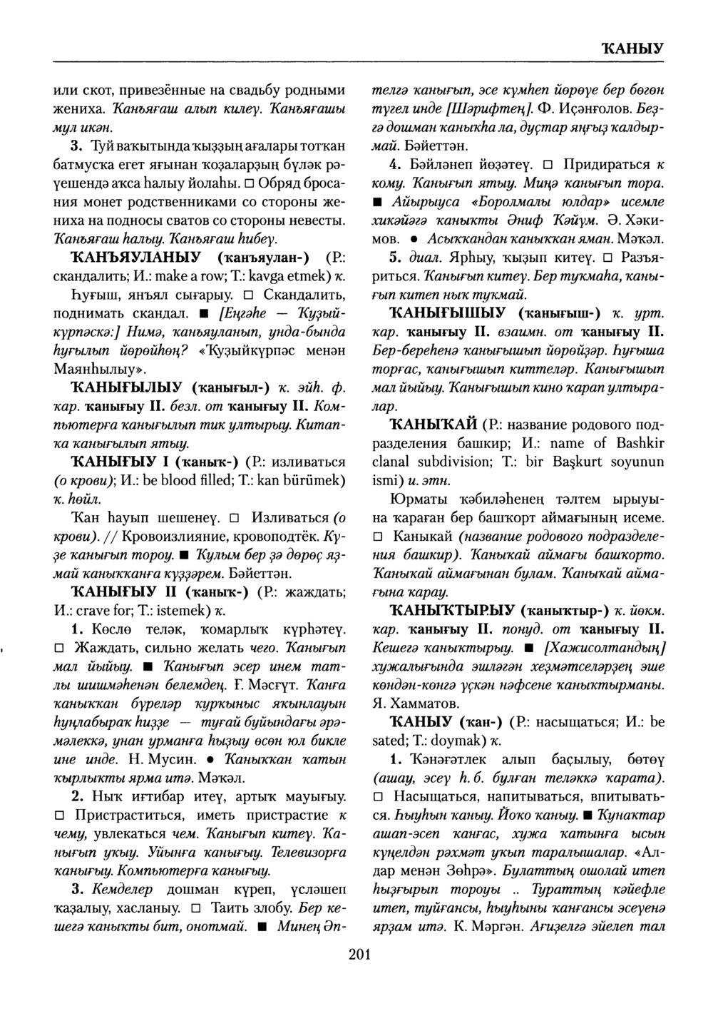 Башҡорт теленең академик һүҙлеге. Том V