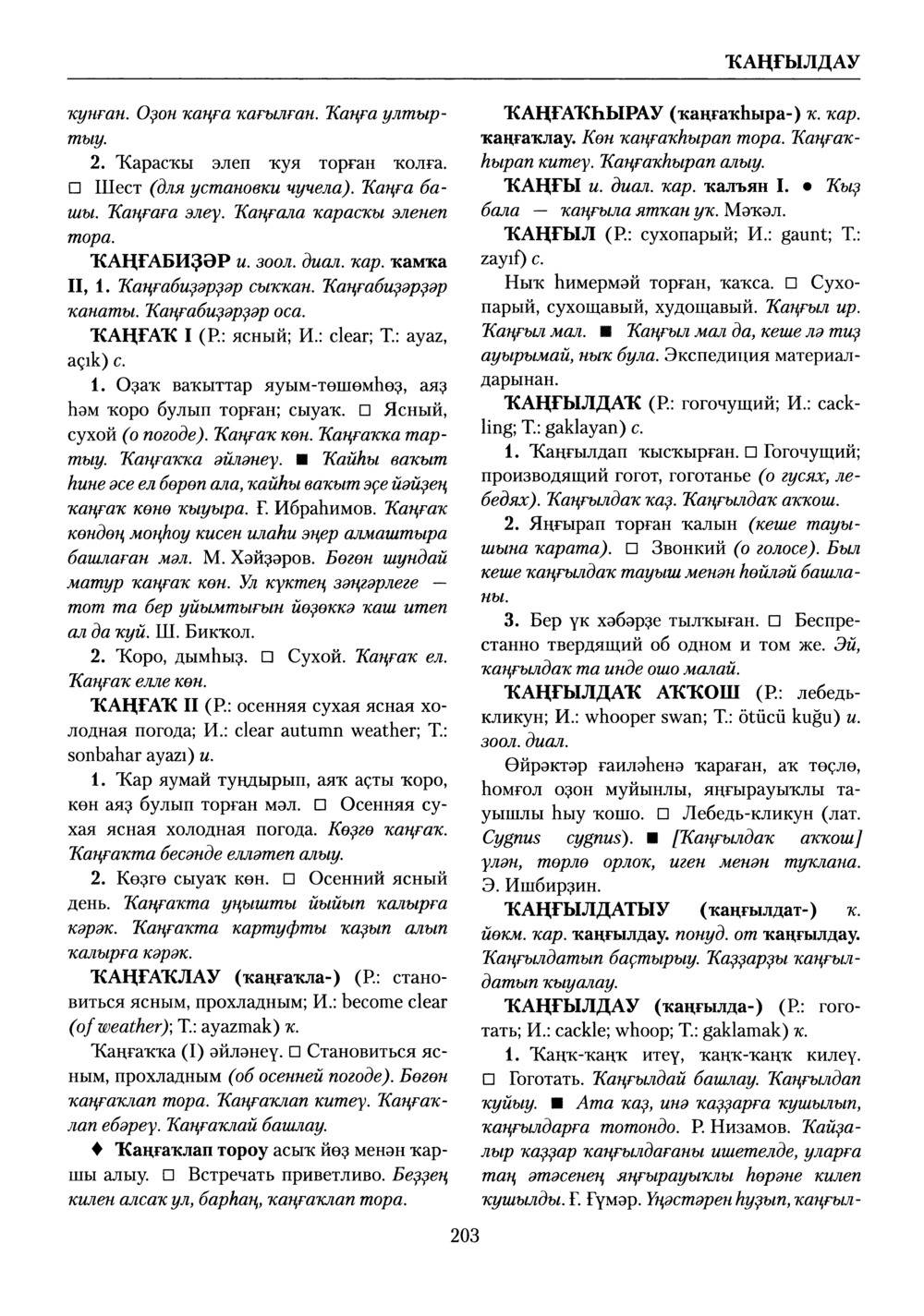Башҡорт теленең академик һүҙлеге. Том V