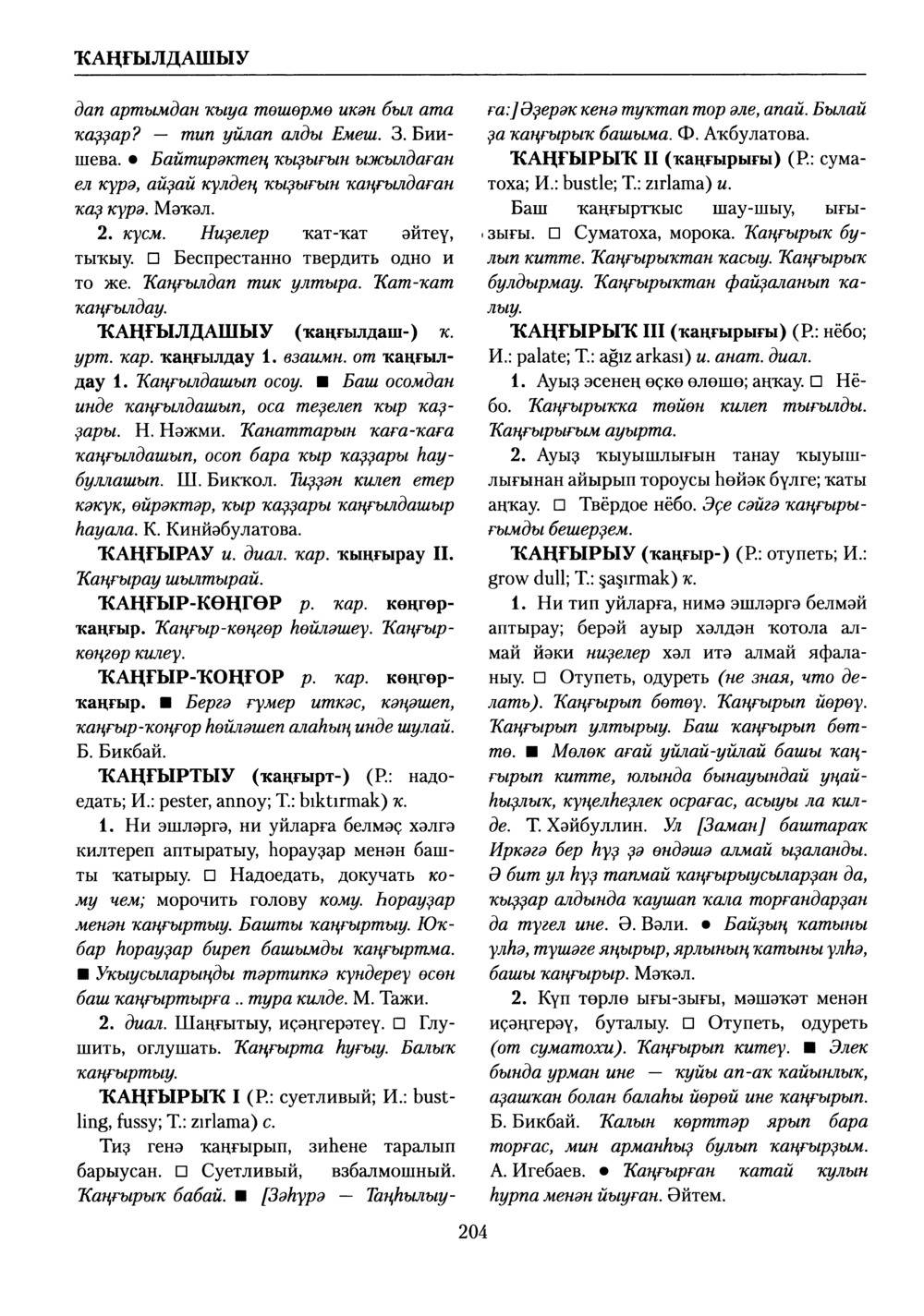 Башҡорт теленең академик һүҙлеге. Том V