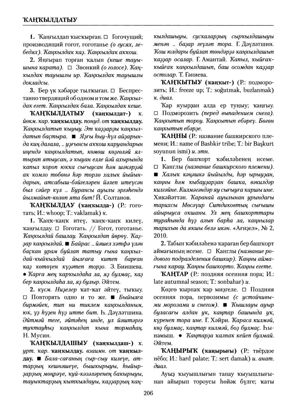 Башҡорт теленең академик һүҙлеге. Том V