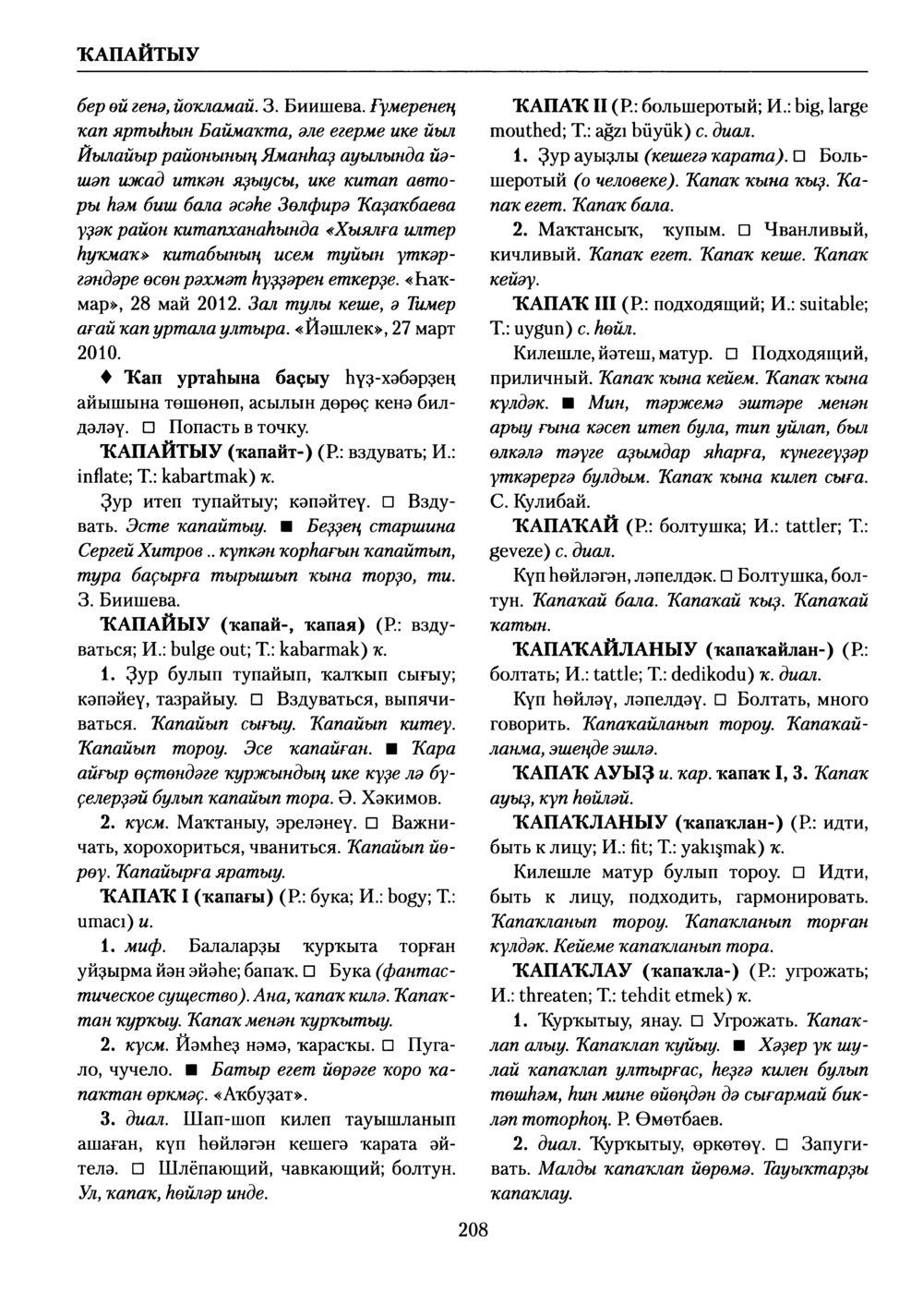 Башҡорт теленең академик һүҙлеге. Том V
