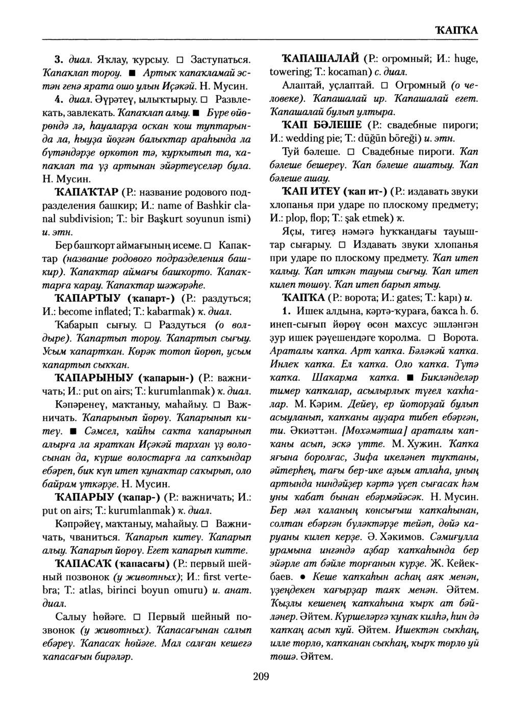 Башҡорт теленең академик һүҙлеге. Том V