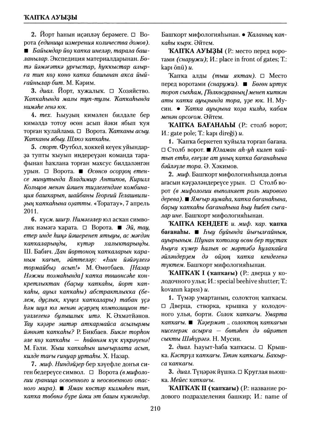 Башҡорт теленең академик һүҙлеге. Том V