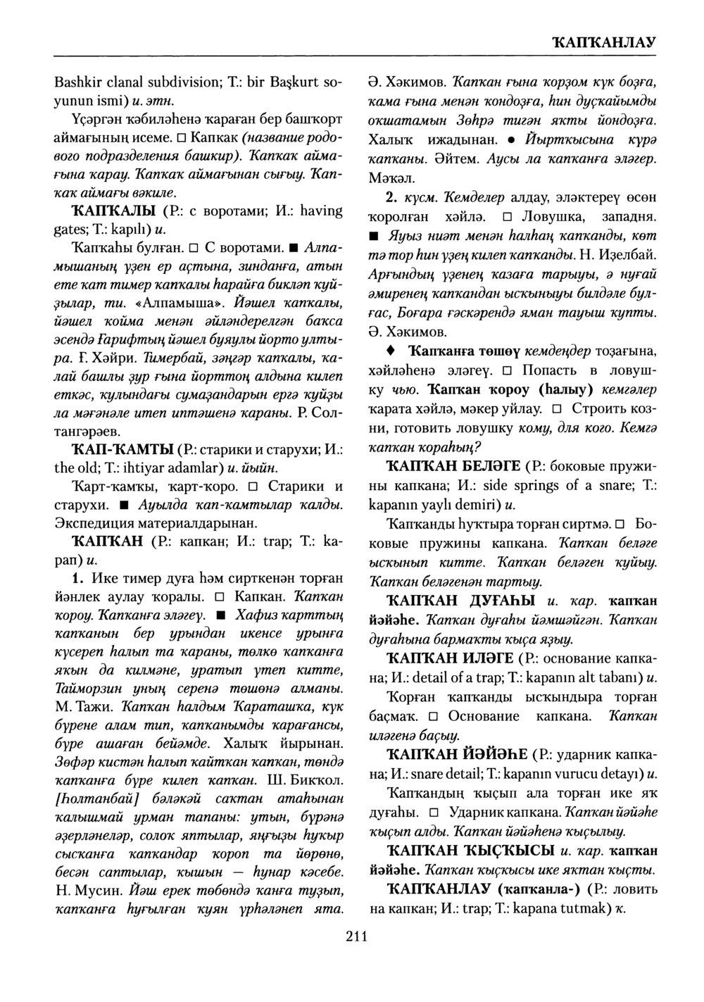 Башҡорт теленең академик һүҙлеге. Том V