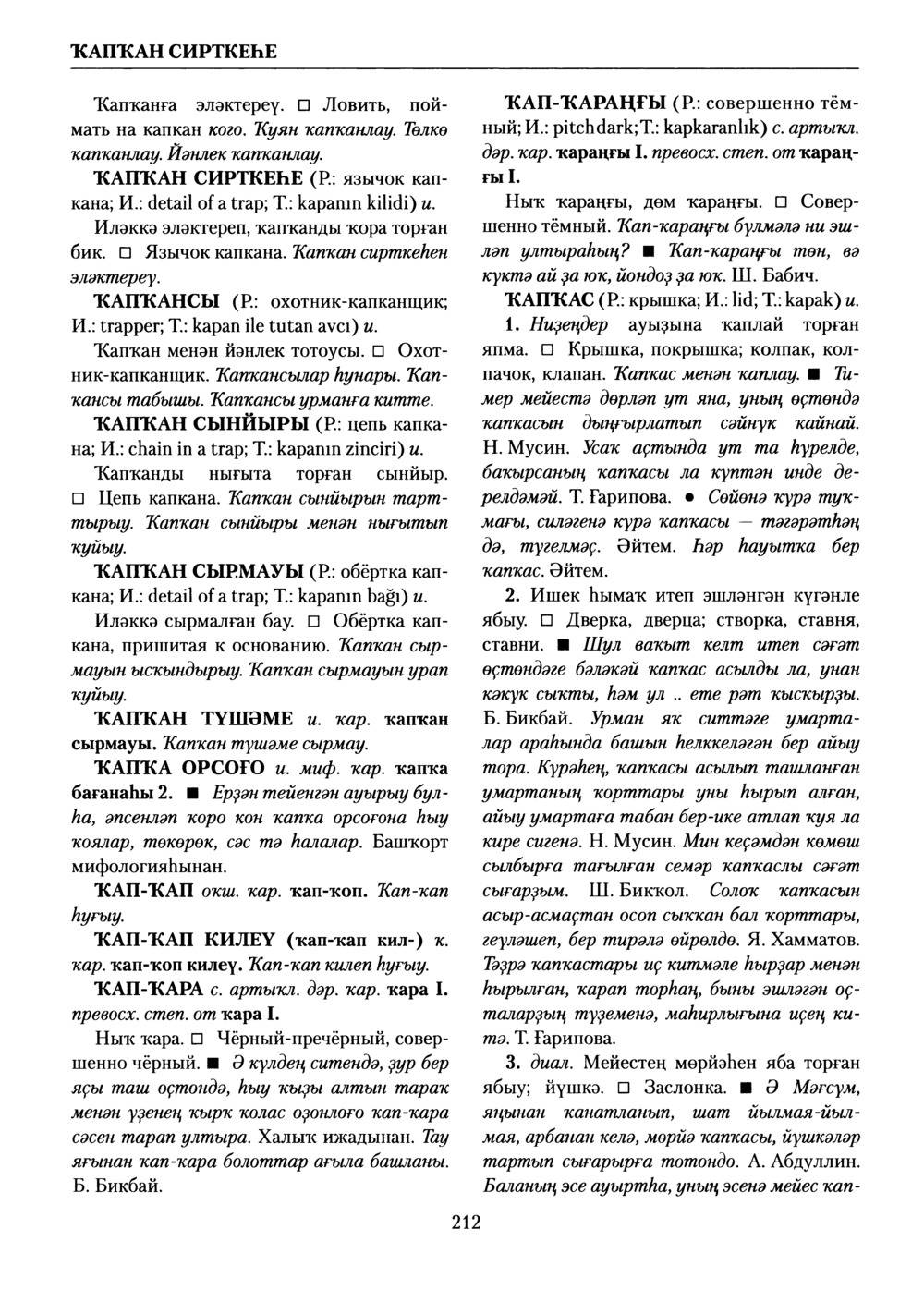 Башҡорт теленең академик һүҙлеге. Том V