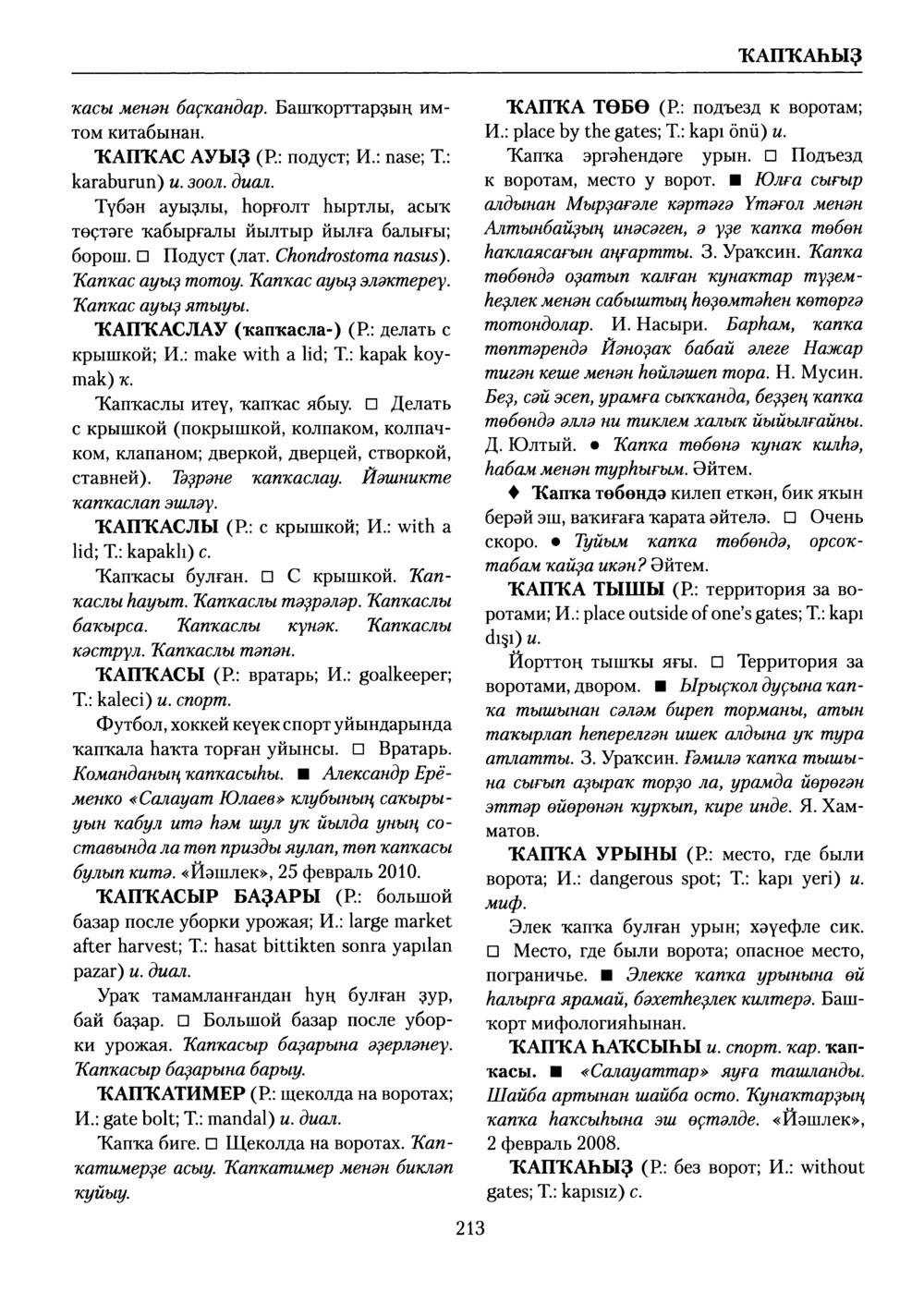 Башҡорт теленең академик һүҙлеге. Том V