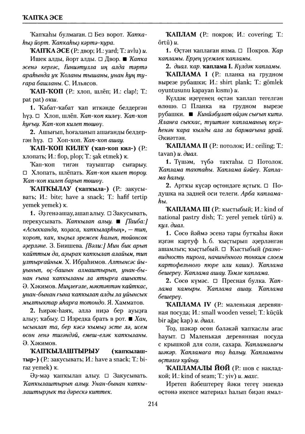 Башҡорт теленең академик һүҙлеге. Том V